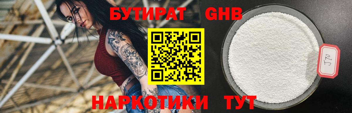 БУТИРАТ BDO  Бутират  Кингисепп  Вход с VPN 
