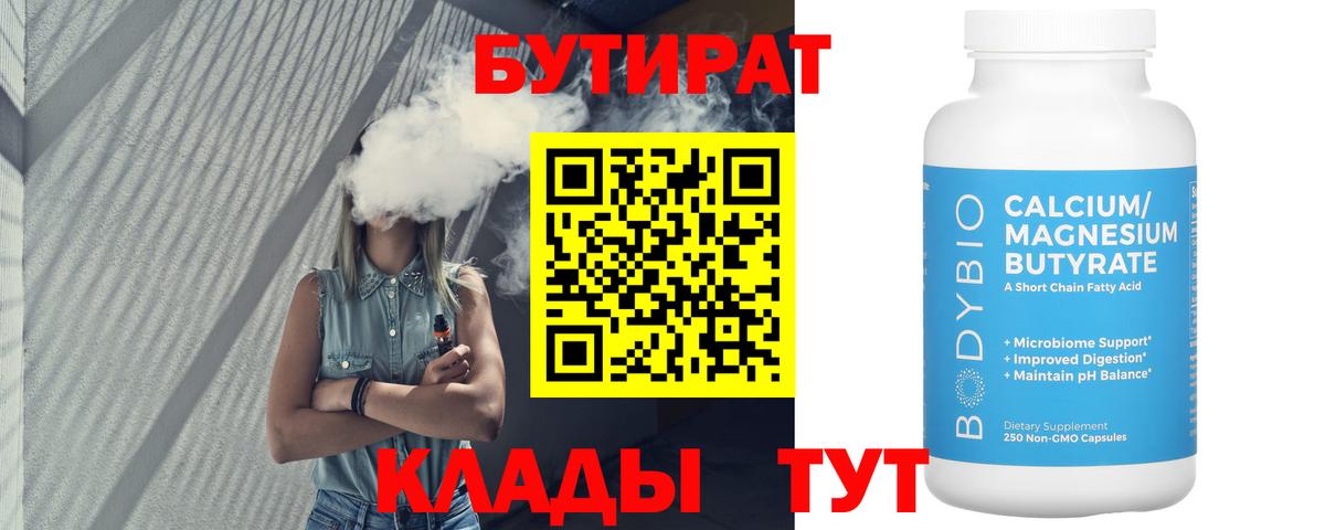 БУТИРАТ BDO Кингисепп