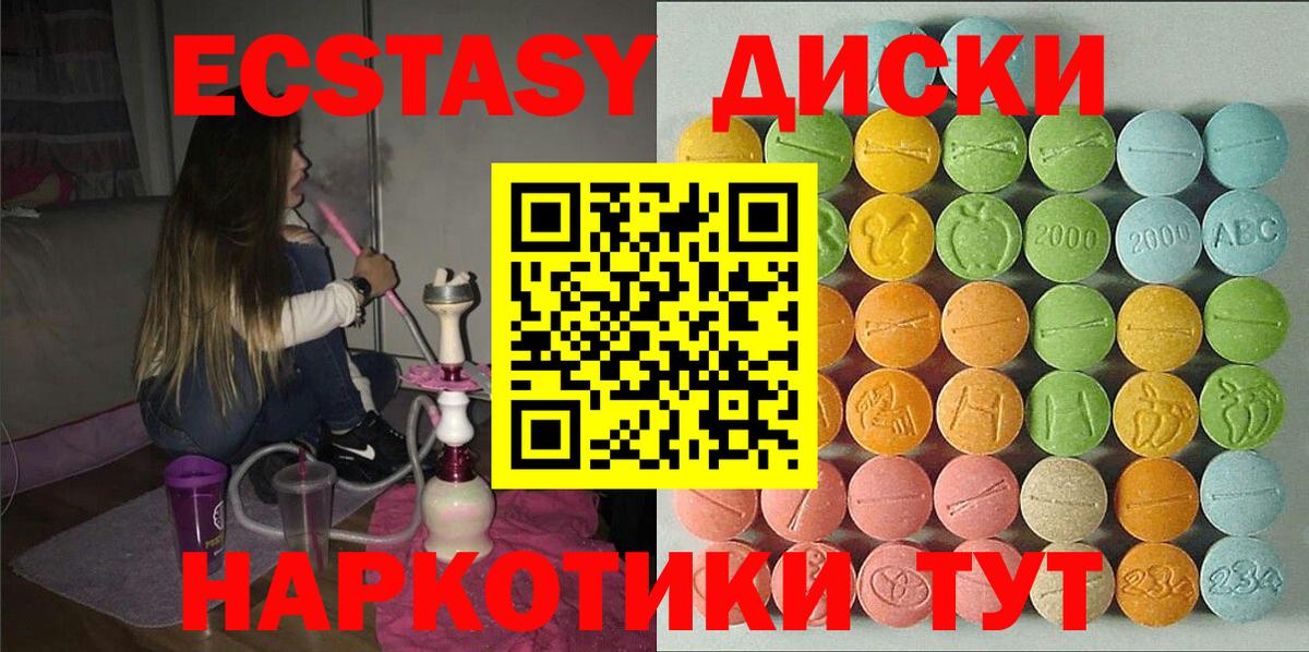 Экстази 250 мг  Ecstasy 250 мг  Ecstasy  Вход с VPN  Кингисепп 