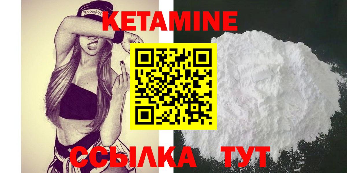 Кетамин VHQ  Вход с VPN  Кингисепп 