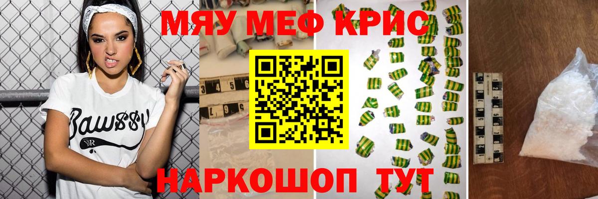 Кингисепп  Меф кристаллы  МЕФ  Вход с VPN  МЯУ-МЯУ mephedrone 