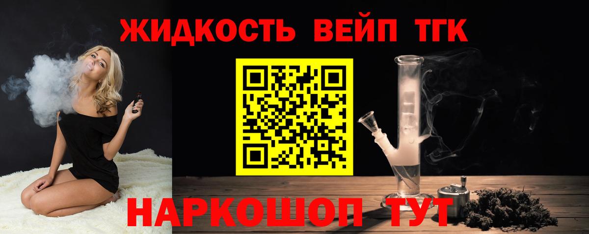 Дистиллят ТГК вейп  Дистиллят ТГК гашишное масло  Вход с VPN  Кингисепп 